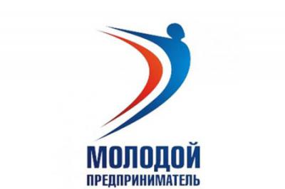 В Рязани наградили участников конкурса «Молодой предприниматель России 2014»