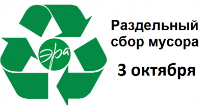 Рязанцев вновь приглашают на акцию по раздельному сбору мусора