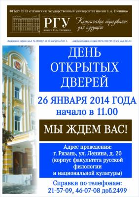 РГУ приглашает на День открытых дверей