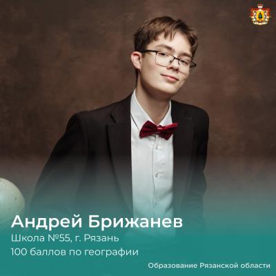Выпускник рязанской школы №55 сдал ЕГЭ по географии на 100 баллов