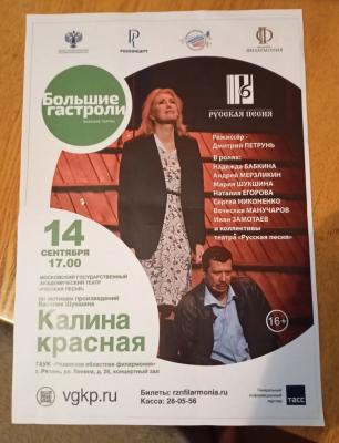 В Рязанской филармонии выступит Надежда Бабкина