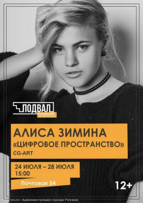 Рязанцев приглашают в «Цифровое пространство»