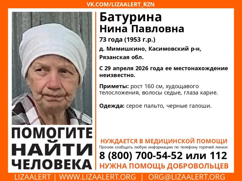 В Касимовском округе ищут пропавшую пенсионерку