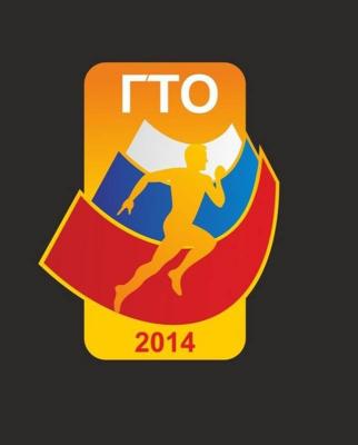 В Рязанской области стартовал первый этап введения норм ГТО