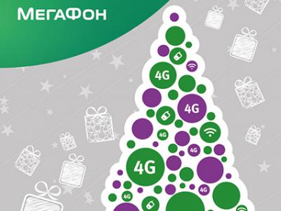 В новогоднюю ночь абоненты «МегаФона» совершили около 13 миллионов звонков