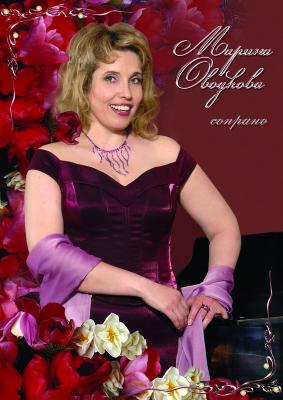 Марина Оводкова даст в Рязани благотворительный концерт 