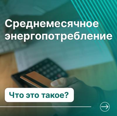 Рязанцам объяснили, что такое среднемесячное энергопотребление