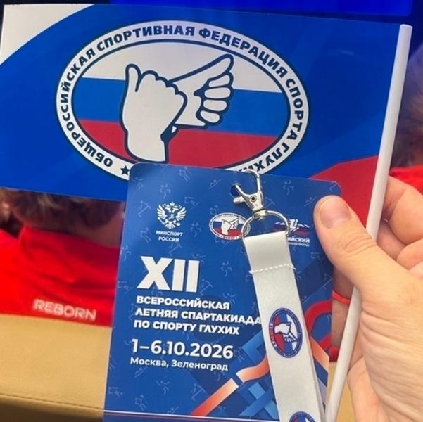 Рязанец отличился на стартах Всероссийской спартакиаде по спорту глухих