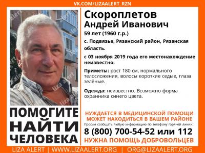 Под Рязанью пропал мужчина