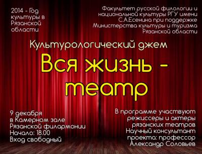 В Рязани поговорят о театре