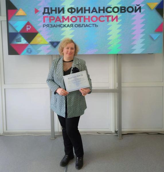 Рязанский учитель стала двойным финалистом всероссийского конкурса по финансовой грамотности