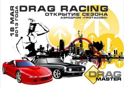 Под Рязанью стартует новый сезон дрег-рейсинга