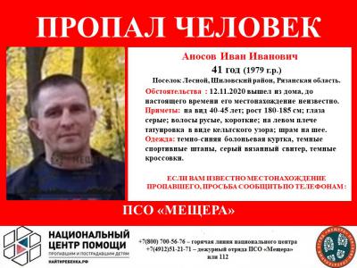 В Шиловском районе пропал мужчина