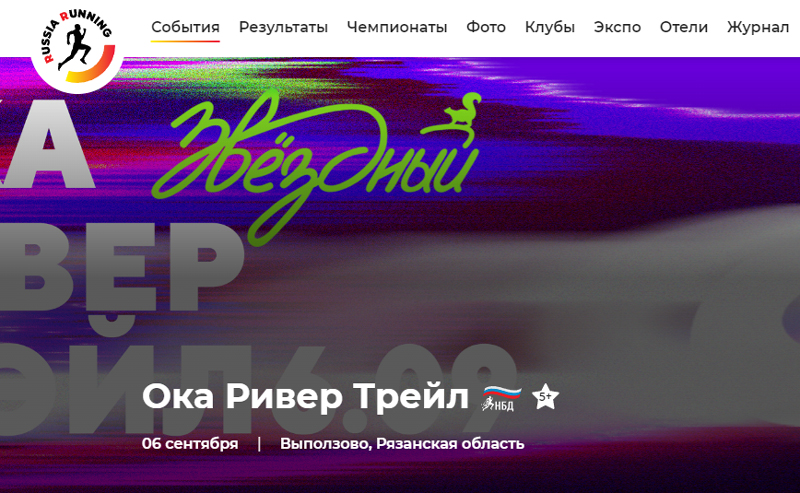 Открылась регистрация на «Ока Ривер Трейл 2026» под Рязанью