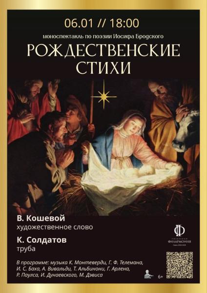 Рязанская филармония приглашает слушателей на Рождественский Сочельник