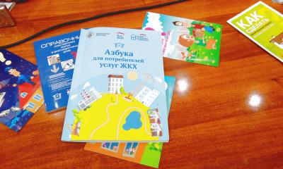 В Рязани презентовали «Азбуку для потребителей услуг ЖКХ»