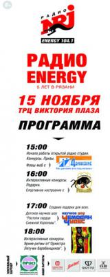 В ТРЦ «Виктория Плаза» пройдёт день Радио Energy