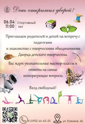 Дворец детского творчества приглашает рязанцев на День открытых дверей