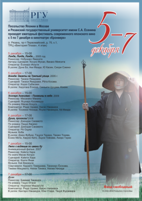 В Рязани пройдёт фестиваль современного японского кино