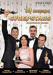СУПЕРSTARS