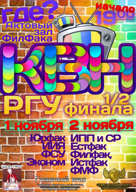 Студенты Рязанского госуниверситета два дня веселили своих гостей