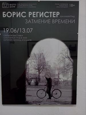 Рязанцев приглашают оценить фотоистории «Затмение времени»