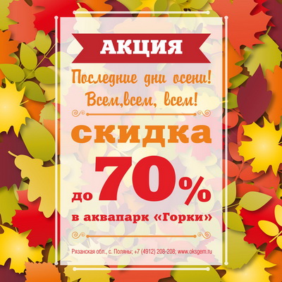 В рязанском аквапарке «Горки» действуют скидки до 70%