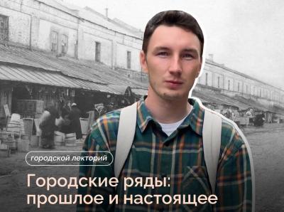 Рязанцев приглашают на лекцию о Городских рядах