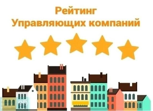 Рязанцам предлагают оценить качество работы управляющих компаний