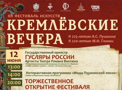 Обнародована программа XII фестиваля искусств «Кремлёвские вечера» в Рязани