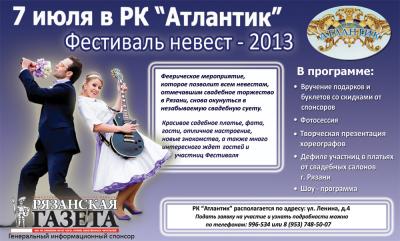 Замужние рязанки могут снова почувствовать себя невестами