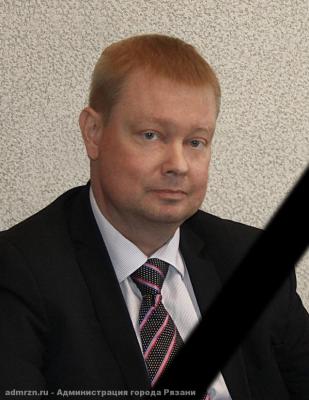 Скончался начальник управления энергетики и ЖКХ Рязани Алексей Щегольков