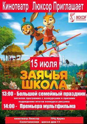 Кинотеатр «Люксор» устроит для рязанцев семейный праздник