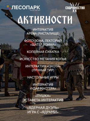 Рязанский Лесопарк приглашает на исторический фестиваль 