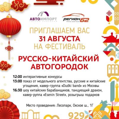 В День города рязанцев приглашают посетить Русско-китайский автогородок