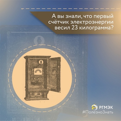 РГМЭК рассказала о том, как изменились приборы учёта электроэнергии