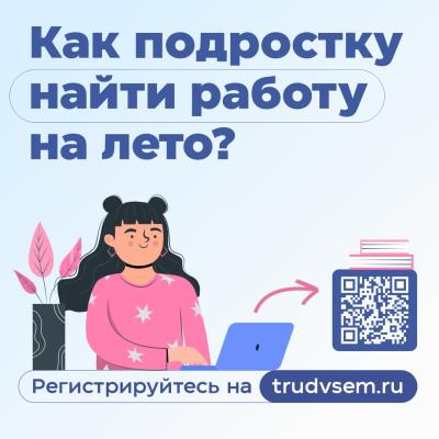 Рязанским подросткам пояснили, как найти работу в свободное время
