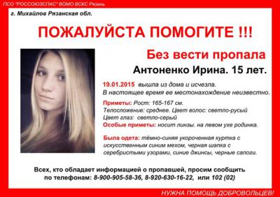 Пропала ещё одна несовершеннолетняя рязанка