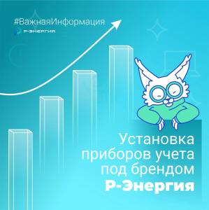 Шаг к эффективному энергопотреблению