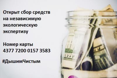 В Рязани собирают деньги на независимую экспертизу качества воздуха