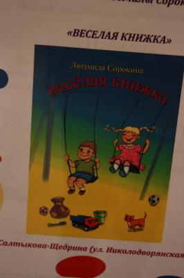 В Рязани родилась весёлая книжка