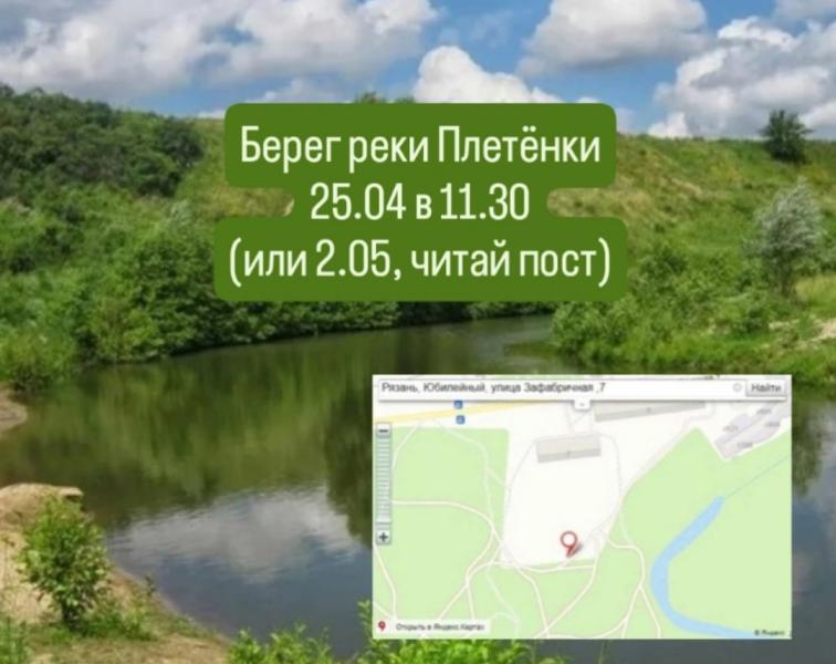 Опубликованы адреса «Большой уборки» от Экологического рязанского альянса