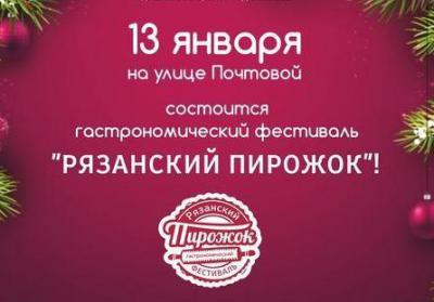 Рязанцы смогут продегустировать пирожки абсолютно бесплатно