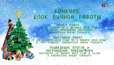 Юных рязанцев приглашают на конкурс ёлок ручной работы