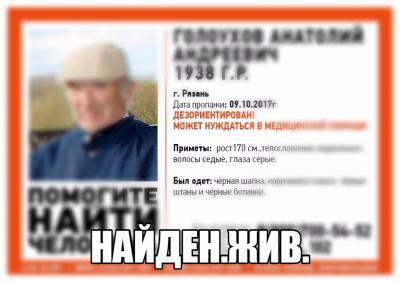 Пропавший в Рязани пенсионер найден живым