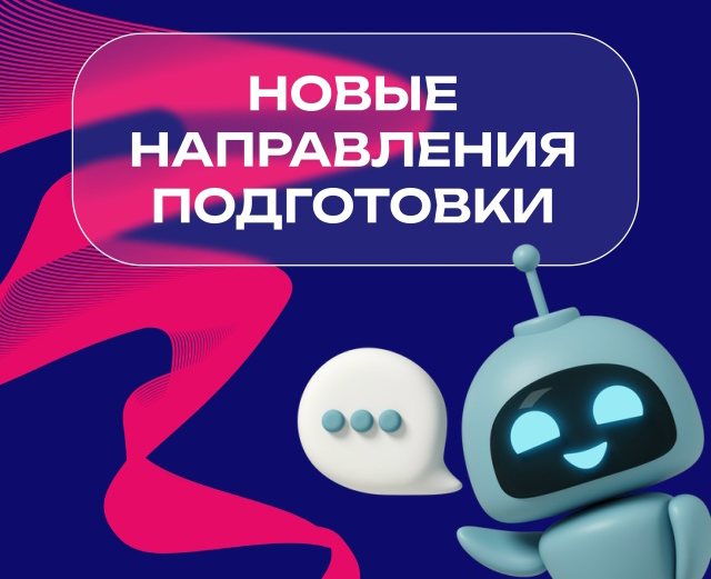 РГРТУ откроет пять новых направлений подготовки