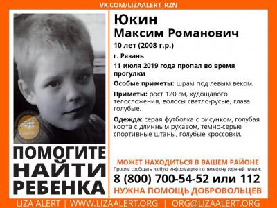 В Рязани вновь пропал и нашёлся десятилетний мальчик