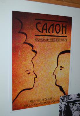 Молодые художники Рязани открыли «Салон»