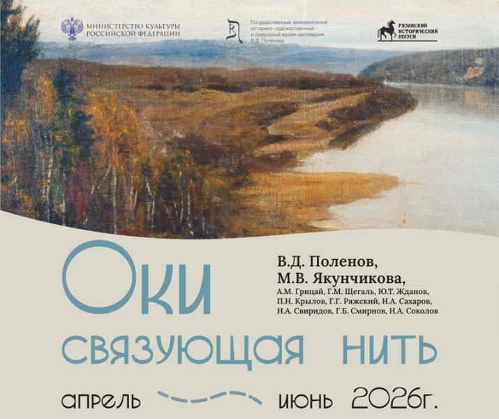 Рязанцы могут увидеть пейзажи, запечатлевшие красоту окской природы