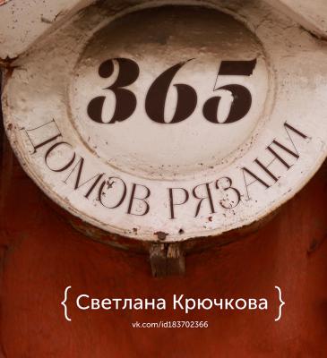 В Художественном музее презентуют проект «365 домов Рязани»